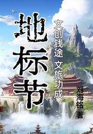 地标节：文创钱途文旅功成